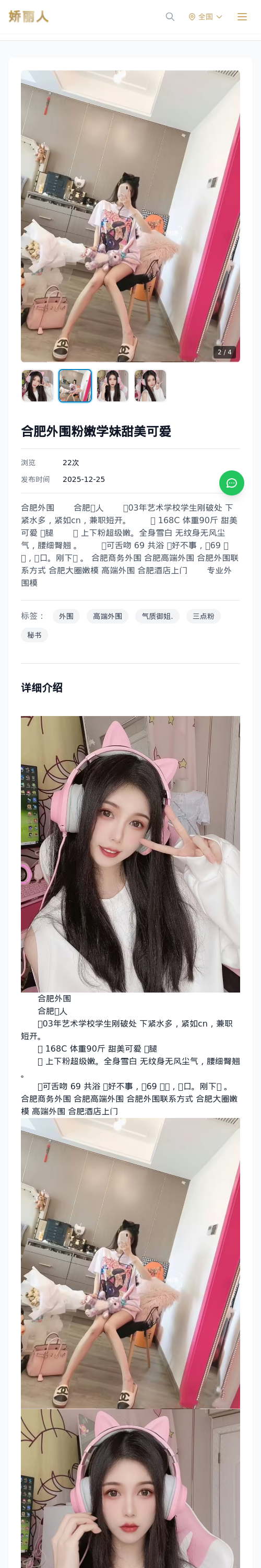 合肥外围粉嫩学妹甜美可爱 - 模特展示 - 娇丽人 - 娇丽人模特网站 - 高端外围模特与商务模特服务平台-各种极品模特等你来约!