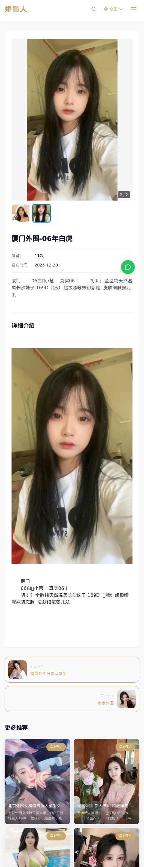 厦门外围-06年白虎 - 模特展示 - 娇丽人 - 娇丽人模特网站 - 高端外围模特与商务模特服务平台-各种极品模特等你来约!