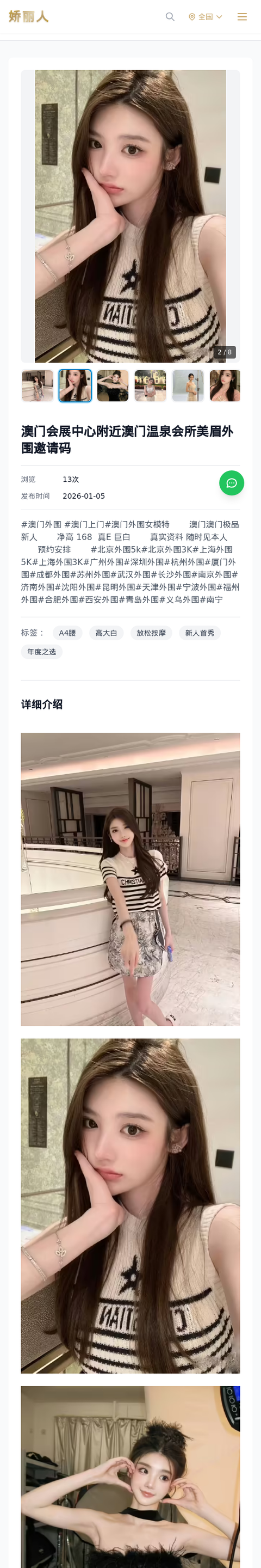 澳门会展中心附近澳门温泉会所美眉外围邀请码 - 模特展示 - 娇丽人-娇丽人模特网站 - 高端外围模特与商务模特服务平台-各种极品模特等你来约!