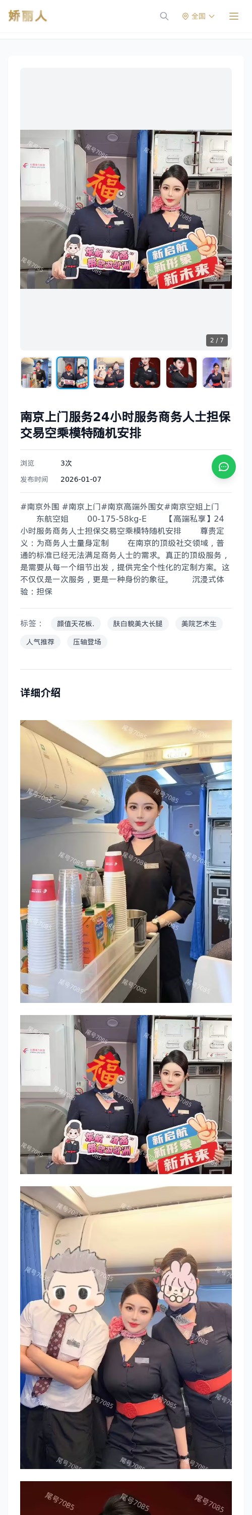 南京上门服务24小时服务商务人士担保交易空乘模特随机安排 - 模特展示 - 娇丽人 - 娇丽人模特网站 - 高端外围模特与商务模特服务平台-各种极品模特等你来约