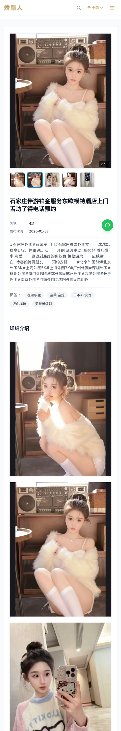 石家庄伴游铂金服务东欧模特酒店上门舌功了得电话预约 - 模特展示 - 娇丽人-娇丽人模特网站 - 高端外围模特与商务模特服务平台-各种极品模特等你来约!