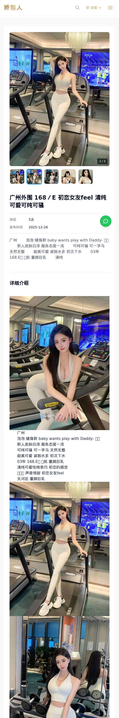 广州外围 168／E 初恋女友feel 清纯可爱可纯可骚 - 模特展示 - 娇丽人 - 娇丽人模特网站 - 高端外围模特与商务模特服务平台-各种极品模特等你来约