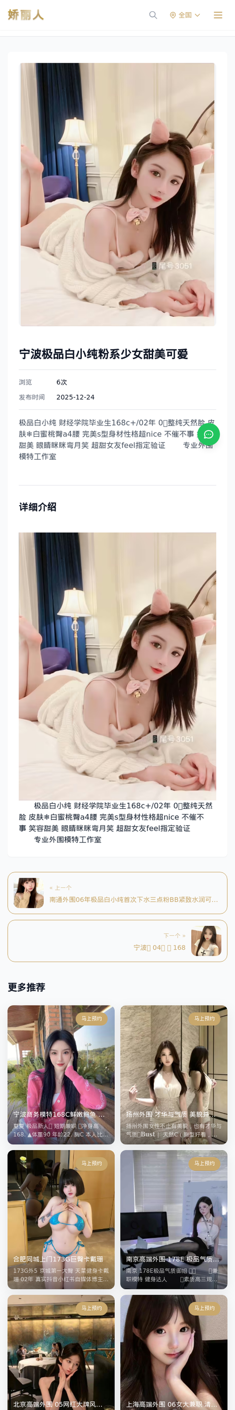 宁波极品白小纯粉系少女甜美可爱 - 模特展示 - 娇丽人-娇丽人模特网站 - 高端外围模特与商务模特服务平台-各种极品模特等你来约!