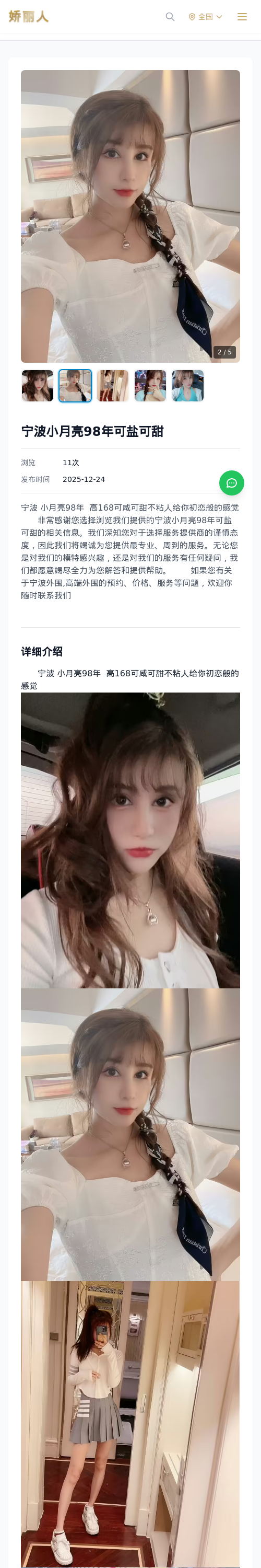 宁波小月亮98年可盐可甜 - 模特展示 - 娇丽人 - 娇丽人模特网站 - 高端外围模特与商务模特服务平台-各种极品模特等你来约!