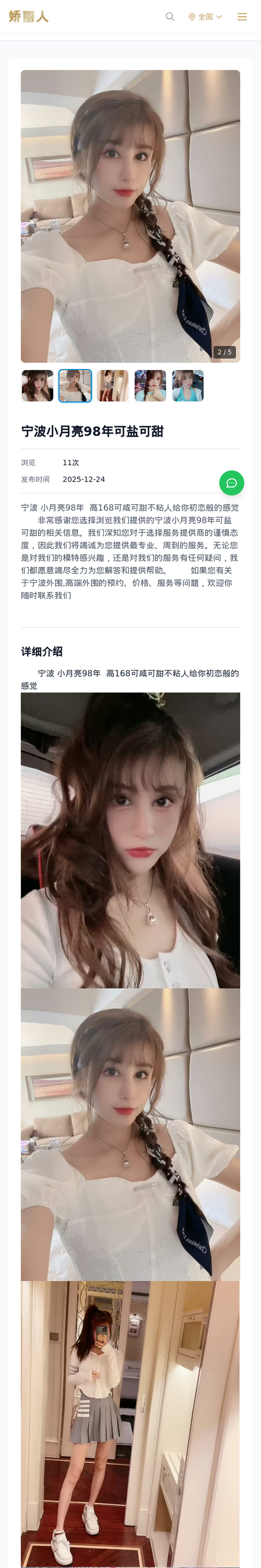 宁波小月亮98年可盐可甜 - 模特展示 - 娇丽人-娇丽人模特网站 - 高端外围模特与商务模特服务平台-各种极品模特等你来约!