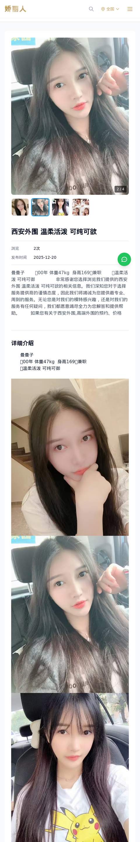 西安外围 温柔活泼 可纯可欲 - 模特展示 - 娇丽人-娇丽人模特网站 - 高端外围模特与商务模特服务平台-各种极品模特等你来约!