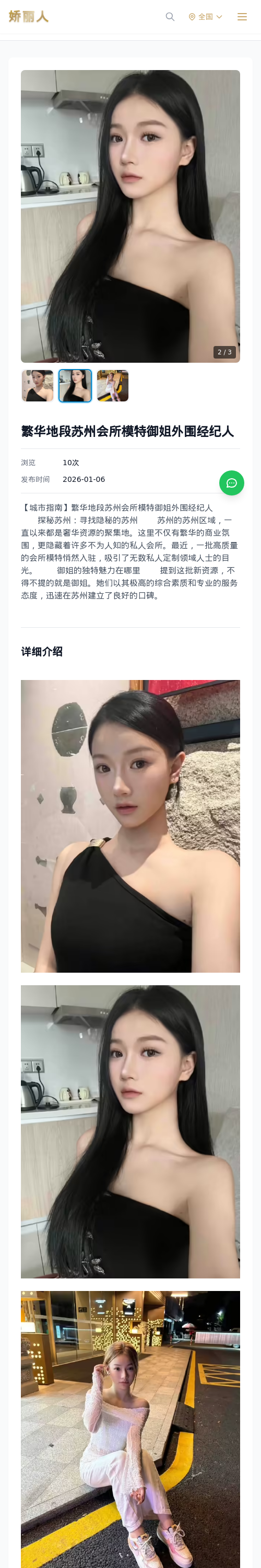 繁华地段苏州会所模特御姐外围经纪人 - 模特展示 - 娇丽人 - 娇丽人模特网站 - 高端外围模特与商务模特服务平台-各种极品模特等你来约!