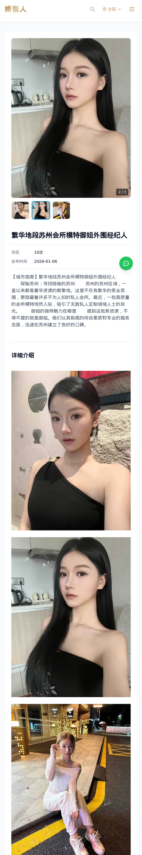 繁华地段苏州会所模特御姐外围经纪人 - 模特展示 - 娇丽人-娇丽人模特网站 - 高端外围模特与商务模特服务平台-各种极品模特等你来约!