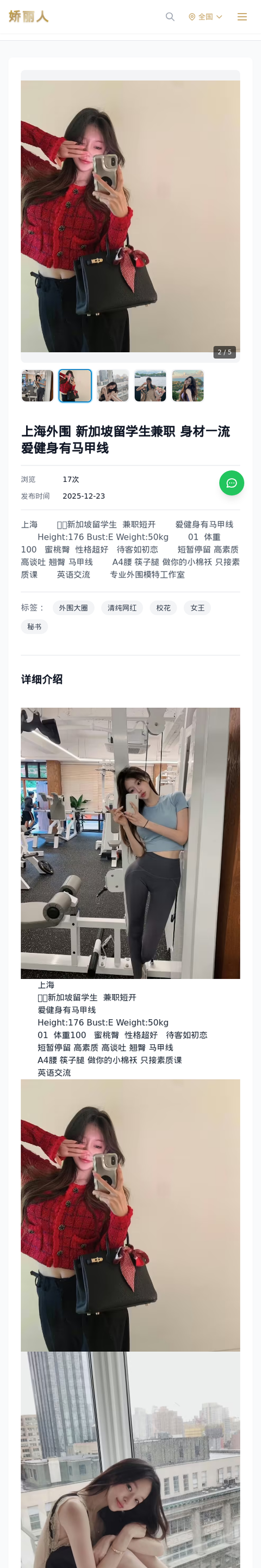 上海外围 新加坡留学生兼职 身材一流爱健身有马甲线 - 模特展示 - 娇丽人-娇丽人模特网站 - 高端外围模特与商务模特服务平台-各种极品模特等你来约!