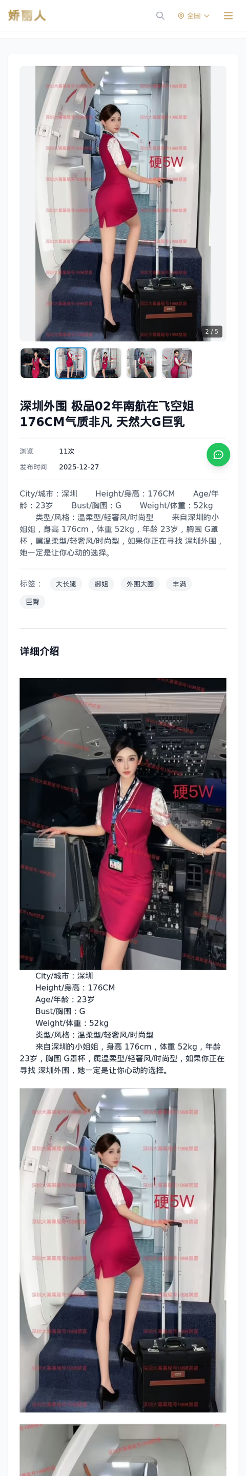 深圳外围 极品02年南航在飞空姐176CM气质非凡 天然大G巨乳 - 模特展示 - 娇丽人-娇丽人模特网站 - 高端外围模特与商务模特服务平台-各种极品模特等你