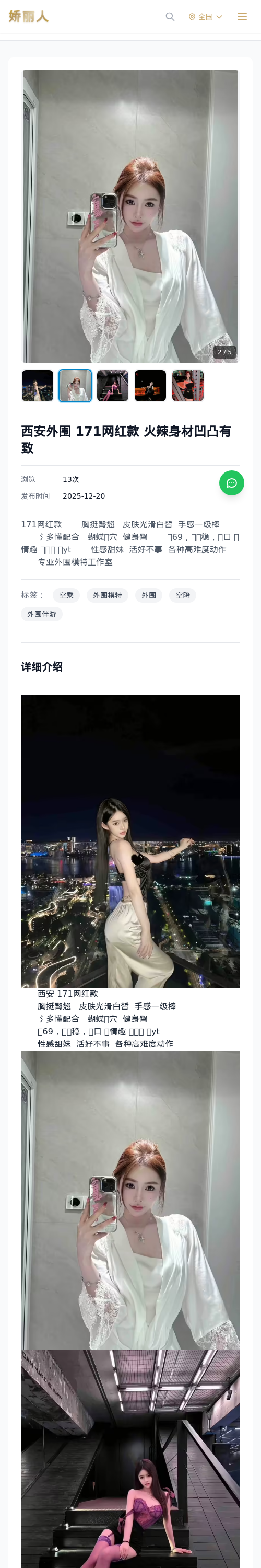 西安外围 171网红款 火辣身材凹凸有致 - 模特展示 - 娇丽人 - 娇丽人模特网站 - 高端外围模特与商务模特服务平台-各种极品模特等你来约!