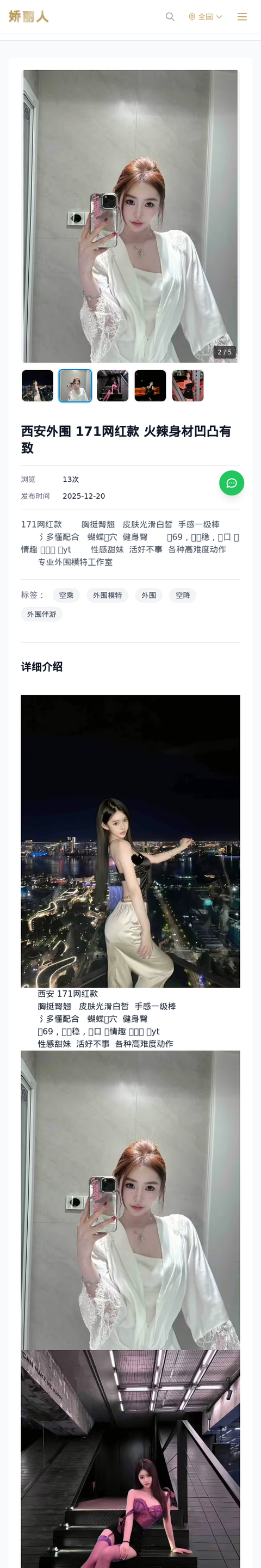 西安外围 171网红款 火辣身材凹凸有致 - 模特展示 - 娇丽人-娇丽人模特网站 - 高端外围模特与商务模特服务平台-各种极品模特等你来约!
