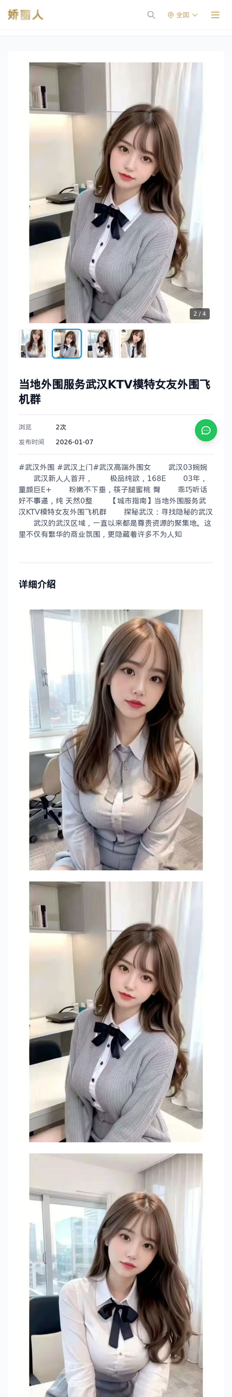 当地外围服务武汉KTV模特女友外围飞机群 - 模特展示 - 娇丽人-娇丽人模特网站 - 高端外围模特与商务模特服务平台-各种极品模特等你来约!
