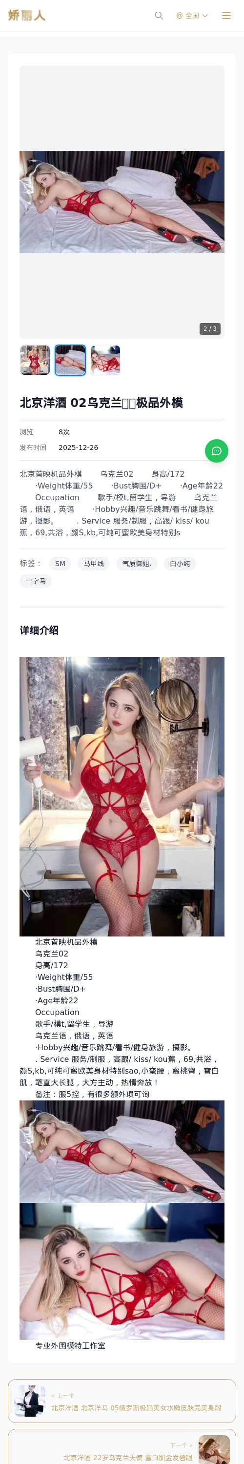 北京洋酒 02乌克兰🇺🇦极品外模 - 模特展示 - 娇丽人 - 娇丽人模特网站 - 高端外围模特与商务模特服务平台-各种极品模特等你来约!