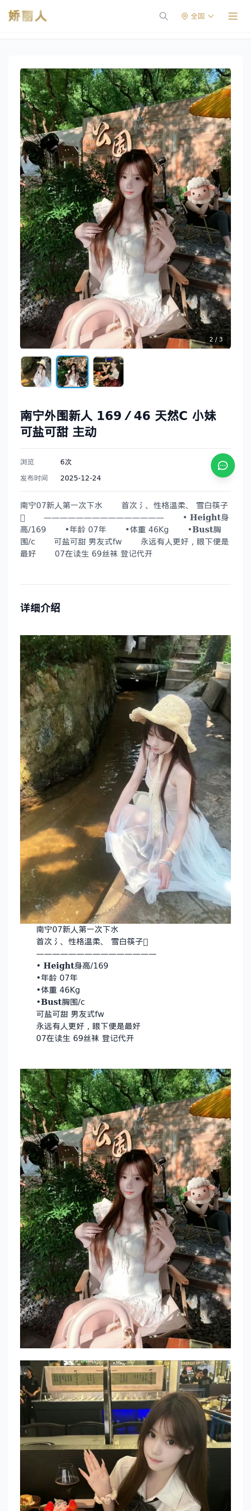 南宁外围新人 169／46 天然C 小妹 可盐可甜 主动 - 模特展示 - 娇丽人 - 娇丽人模特网站 - 高端外围模特与商务模特服务平台-各种极品模特等你来约