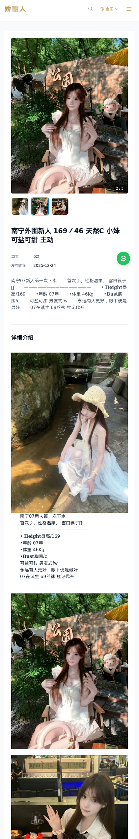 南宁外围新人 169／46 天然C 小妹 可盐可甜 主动 - 模特展示 - 娇丽人-娇丽人模特网站 - 高端外围模特与商务模特服务平台-各种极品模特等你来约!