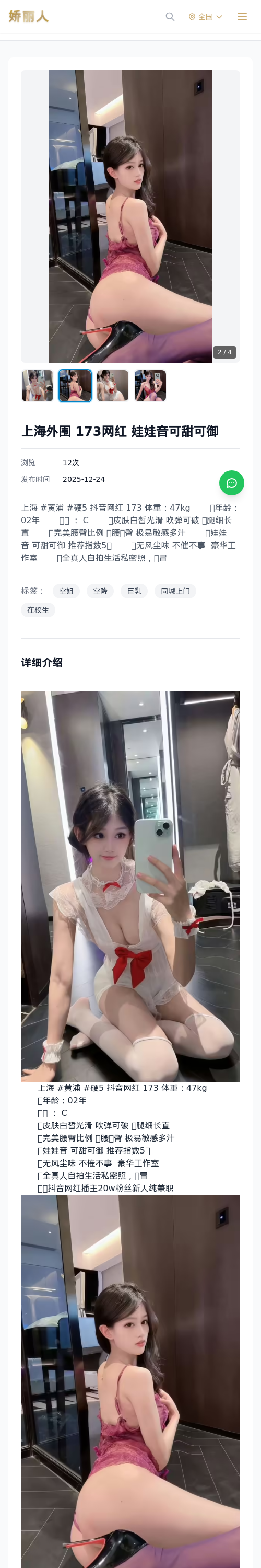 上海外围 173网红 娃娃音可甜可御 - 模特展示 - 娇丽人 - 娇丽人模特网站 - 高端外围模特与商务模特服务平台-各种极品模特等你来约!