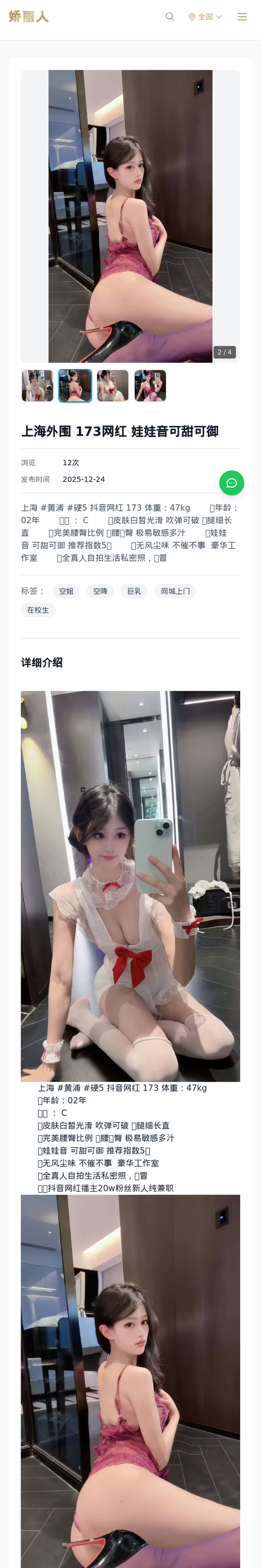 上海外围 173网红 娃娃音可甜可御 - 模特展示 - 娇丽人-娇丽人模特网站 - 高端外围模特与商务模特服务平台-各种极品模特等你来约!