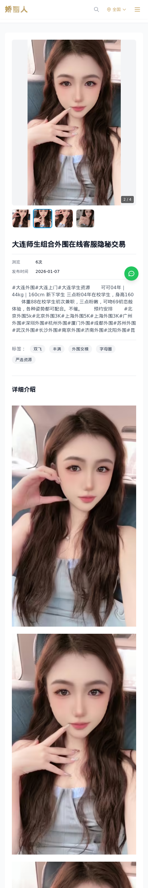 大连师生组合外围在线客服隐秘交易 - 模特展示 - 娇丽人 - 娇丽人模特网站 - 高端外围模特与商务模特服务平台-各种极品模特等你来约!