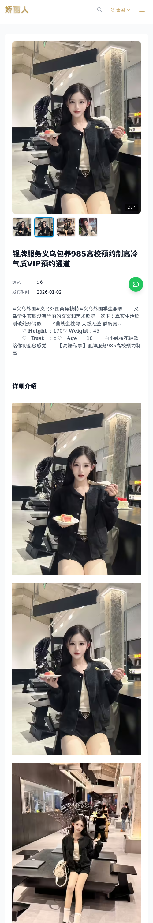 银牌服务义乌包养985高校预约制高冷气质VIP预约通道 - 模特展示 - 娇丽人 - 娇丽人模特网站 - 高端外围模特与商务模特服务平台-各种极品模特等你来约!