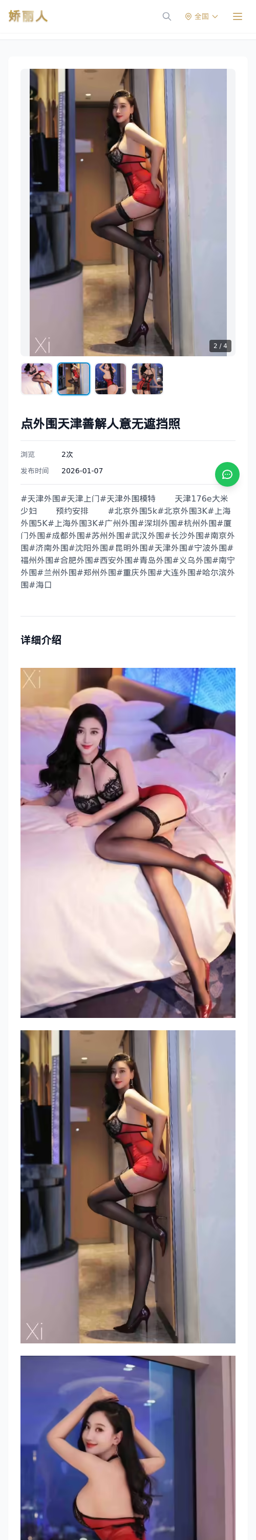 点外围天津善解人意无遮挡照 - 模特展示 - 娇丽人 - 娇丽人模特网站 - 高端外围模特与商务模特服务平台-各种极品模特等你来约!