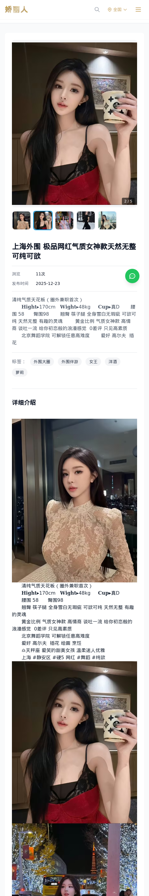 上海外围 极品网红气质女神款天然无整可纯可欲 - 模特展示 - 娇丽人 - 娇丽人模特网站 - 高端外围模特与商务模特服务平台-各种极品模特等你来约!