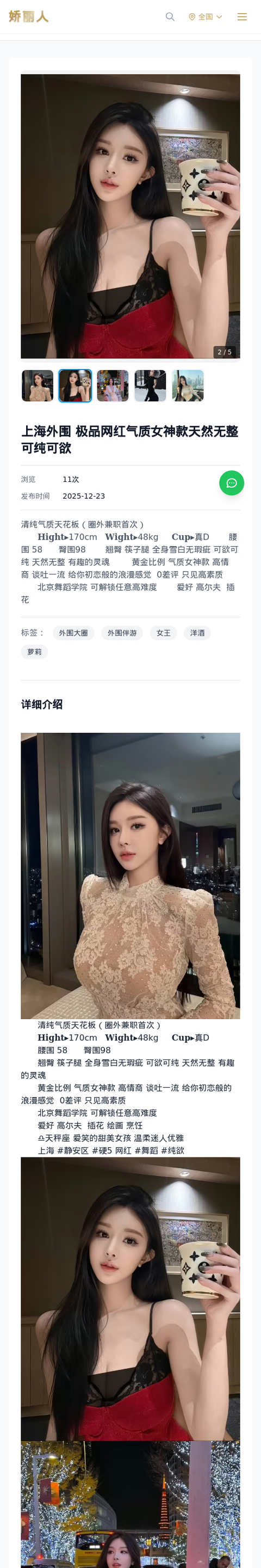 上海外围 极品网红气质女神款天然无整可纯可欲 - 模特展示 - 娇丽人-娇丽人模特网站 - 高端外围模特与商务模特服务平台-各种极品模特等你来约!