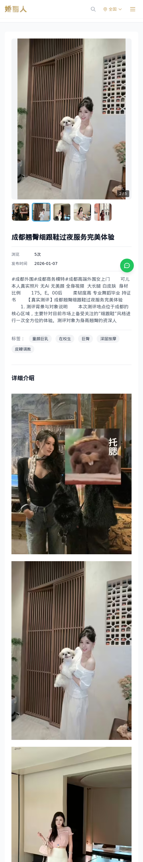 成都翘臀细跟鞋过夜服务完美体验 - 模特展示 - 娇丽人 - 娇丽人模特网站 - 高端外围模特与商务模特服务平台-各种极品模特等你来约!