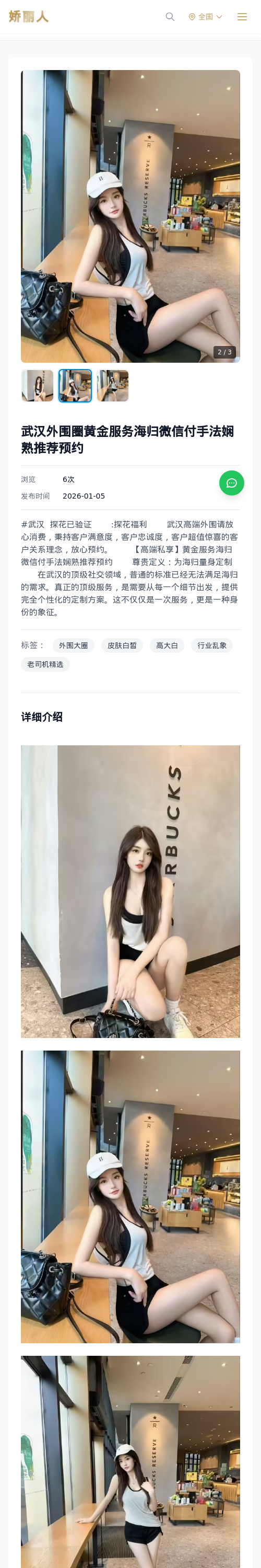武汉外围圈黄金服务海归微信付手法娴熟推荐预约 - 模特展示 - 娇丽人 - 娇丽人模特网站 - 高端外围模特与商务模特服务平台-各种极品模特等你来约!