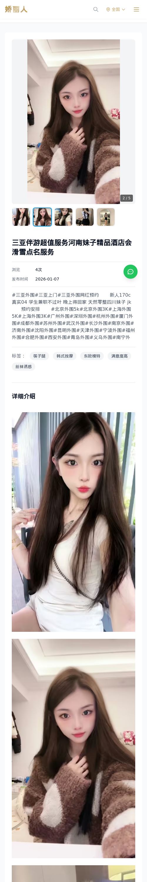 三亚伴游超值服务河南妹子精品酒店会滑雪点名服务 - 模特展示 - 娇丽人 - 娇丽人模特网站 - 高端外围模特与商务模特服务平台-各种极品模特等你来约!