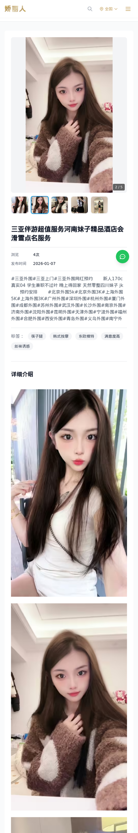 三亚伴游超值服务河南妹子精品酒店会滑雪点名服务 - 模特展示 - 娇丽人-娇丽人模特网站 - 高端外围模特与商务模特服务平台-各种极品模特等你来约!