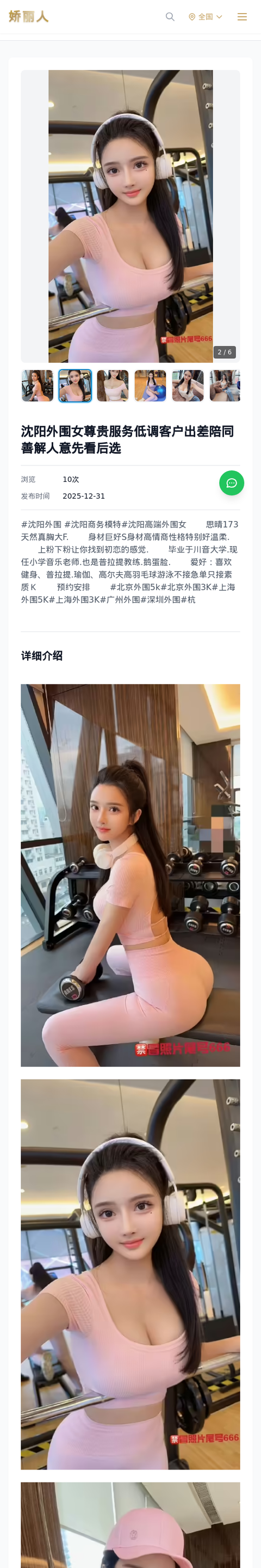 沈阳外围女尊贵服务低调客户出差陪同善解人意先看后选 - 模特展示 - 娇丽人-娇丽人模特网站 - 高端外围模特与商务模特服务平台-各种极品模特等你来约!