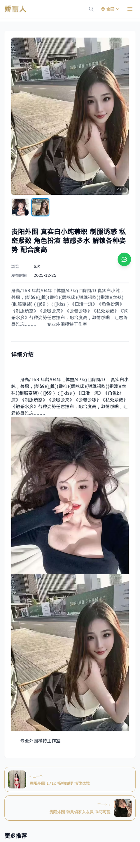 贵阳外围 真实白小纯兼职 制服诱惑 私密紧致 角色扮演 敏感多水 解锁各种姿势 配合度高 - 模特展示 - 娇丽人-娇丽人模特网站 - 高端外围模特与商务模特服