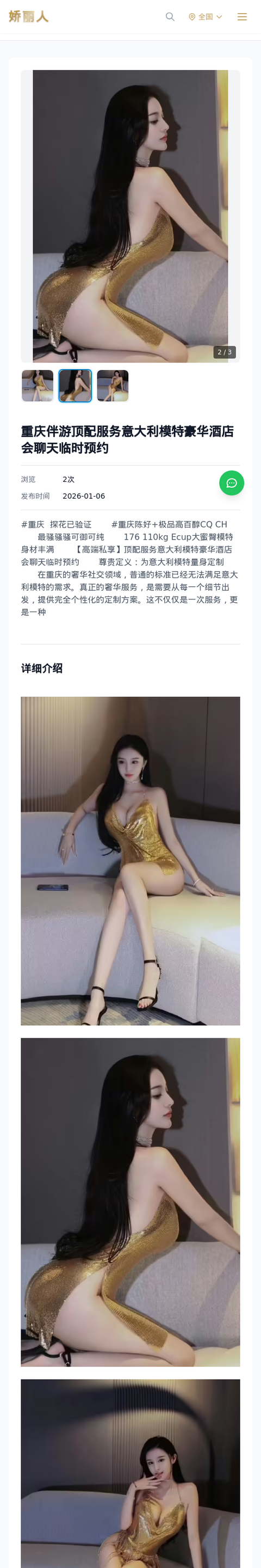 重庆伴游顶配服务意大利模特豪华酒店会聊天临时预约 - 模特展示 - 娇丽人-娇丽人模特网站 - 高端外围模特与商务模特服务平台-各种极品模特等你来约!
