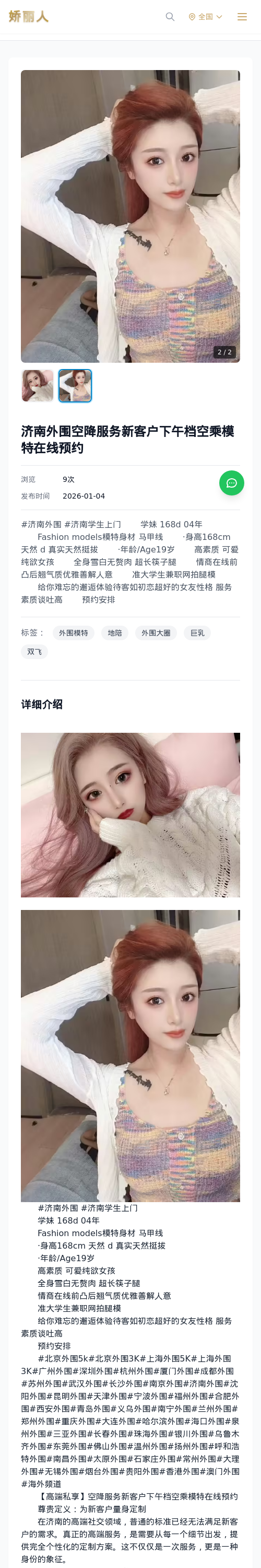 济南外围空降服务新客户下午档空乘模特在线预约 - 模特展示 - 娇丽人 - 娇丽人模特网站 - 高端外围模特与商务模特服务平台-各种极品模特等你来约!