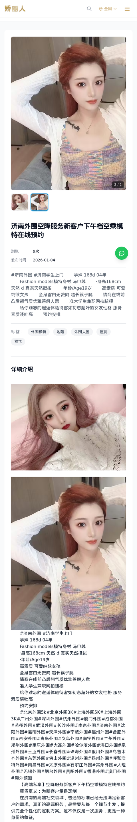 济南外围空降服务新客户下午档空乘模特在线预约 - 模特展示 - 娇丽人-娇丽人模特网站 - 高端外围模特与商务模特服务平台-各种极品模特等你来约!