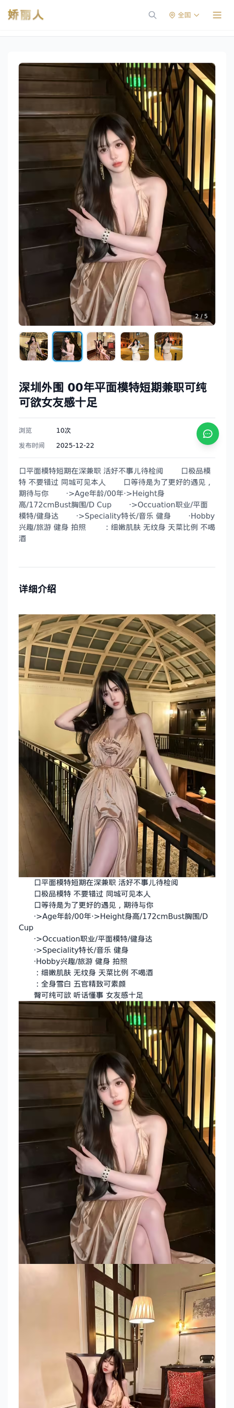 深圳外围 00年平面模特短期兼职可纯可欲女友感十足 - 模特展示 - 娇丽人-娇丽人模特网站 - 高端外围模特与商务模特服务平台-各种极品模特等你来约!