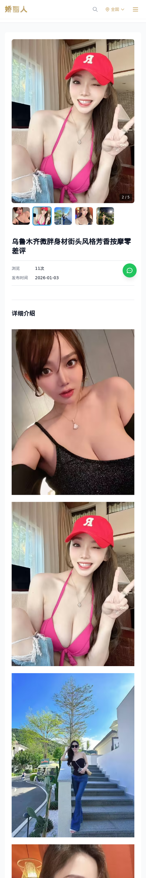 乌鲁木齐微胖身材街头风格芳香按摩零差评 - 模特展示 - 娇丽人-娇丽人模特网站 - 高端外围模特与商务模特服务平台-各种极品模特等你来约!