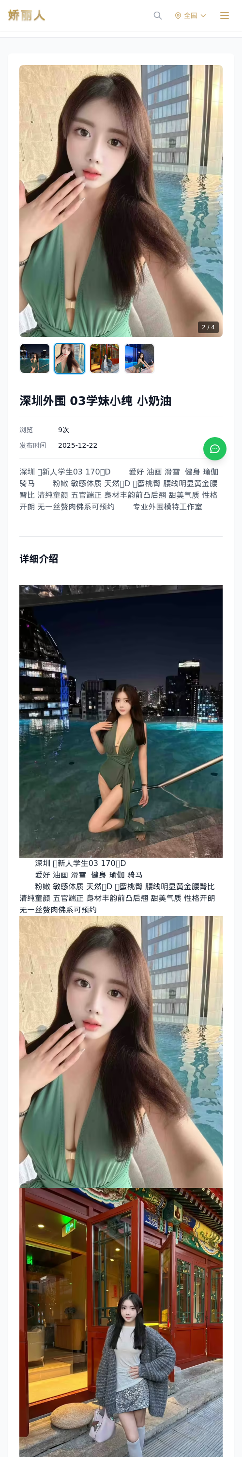 深圳外围 03学妹小纯 小奶油 - 模特展示 - 娇丽人 - 娇丽人模特网站 - 高端外围模特与商务模特服务平台-各种极品模特等你来约!