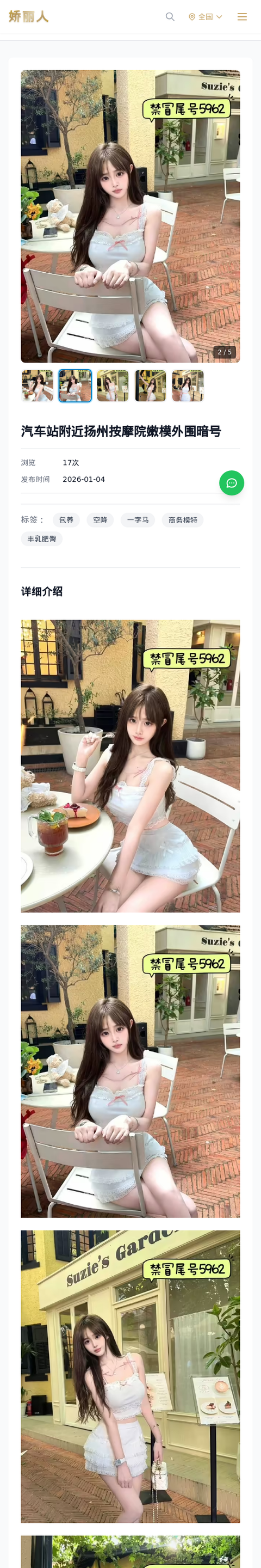 汽车站附近扬州按摩院嫩模外围暗号 - 模特展示 - 娇丽人-娇丽人模特网站 - 高端外围模特与商务模特服务平台-各种极品模特等你来约!
