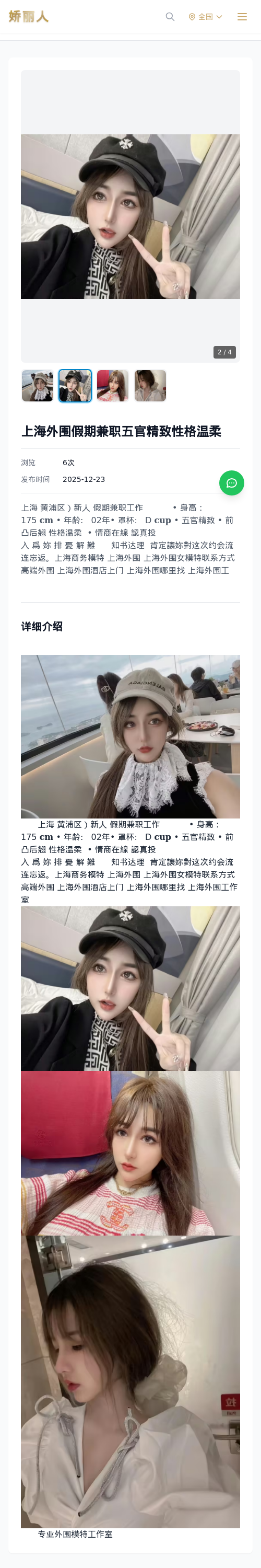 上海外围假期兼职五官精致性格温柔 - 模特展示 - 娇丽人 - 娇丽人模特网站 - 高端外围模特与商务模特服务平台-各种极品模特等你来约!