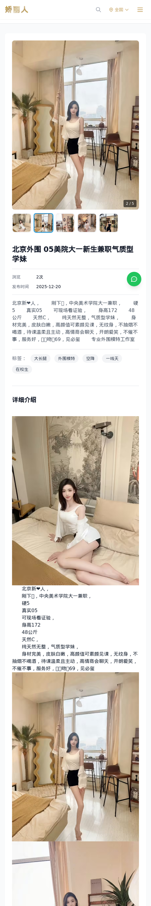 北京外围 05美院大一新生兼职气质型学妹 - 模特展示 - 娇丽人-娇丽人模特网站 - 高端外围模特与商务模特服务平台-各种极品模特等你来约!