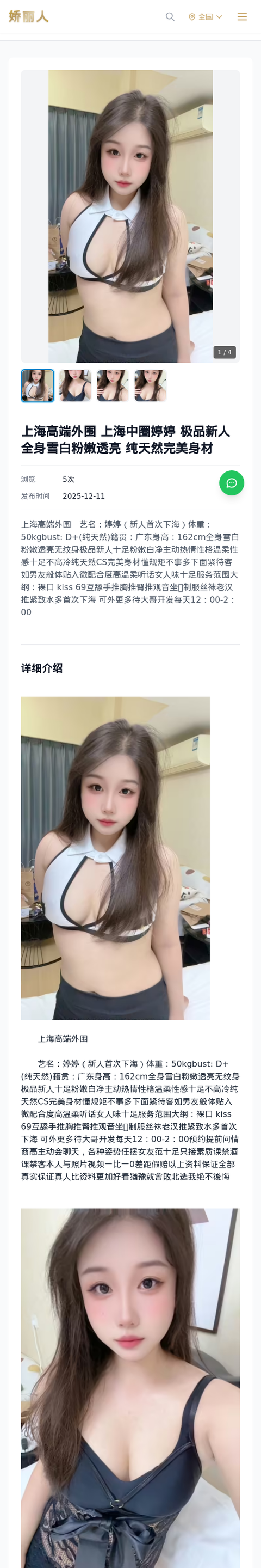 上海高端外围 上海中圈婷婷 极品新人全身雪白粉嫩透亮 纯天然完美身材-上海娇丽人-娇丽人模特网站 - 高端外围模特与商务模特服务平台-各种极品模特等你来约!
