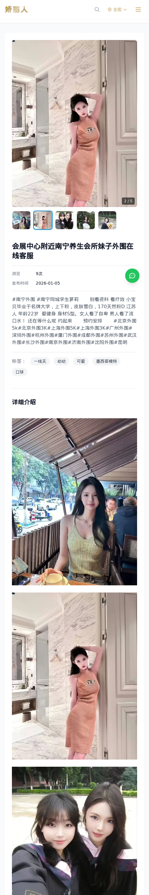 会展中心附近南宁养生会所妹子外围在线客服 - 模特展示 - 娇丽人 - 娇丽人模特网站 - 高端外围模特与商务模特服务平台-各种极品模特等你来约!