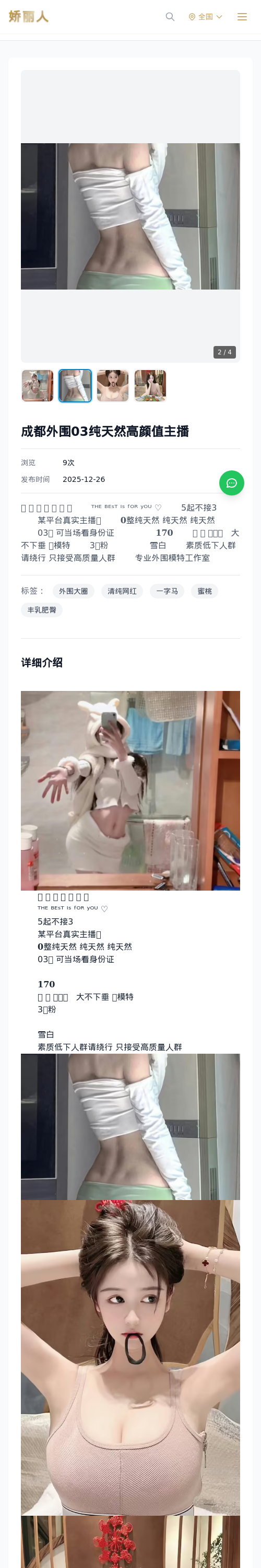 成都外围03纯天然高颜值主播 - 模特展示 - 娇丽人 - 娇丽人模特网站 - 高端外围模特与商务模特服务平台-各种极品模特等你来约!