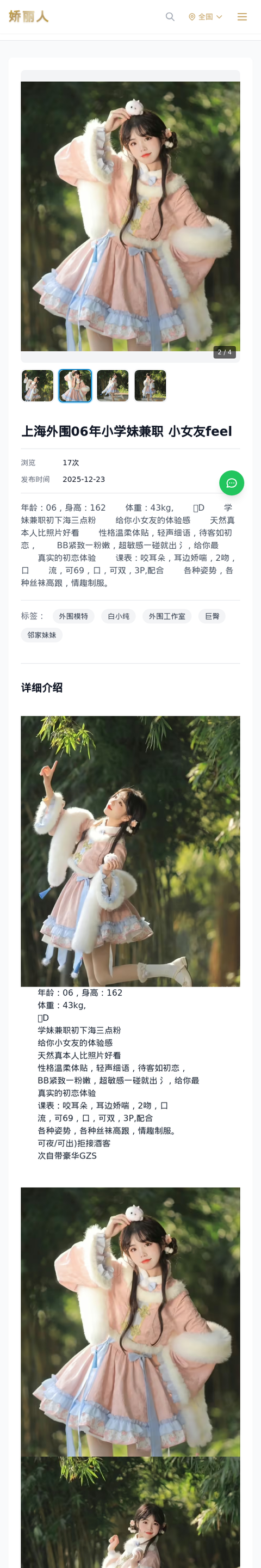 上海外围06年小学妹兼职 小女友feel - 模特展示 - 娇丽人-娇丽人模特网站 - 高端外围模特与商务模特服务平台-各种极品模特等你来约!