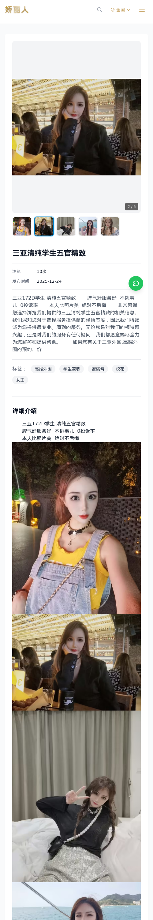 三亚清纯学生五官精致 - 模特展示 - 娇丽人 - 娇丽人模特网站 - 高端外围模特与商务模特服务平台-各种极品模特等你来约!