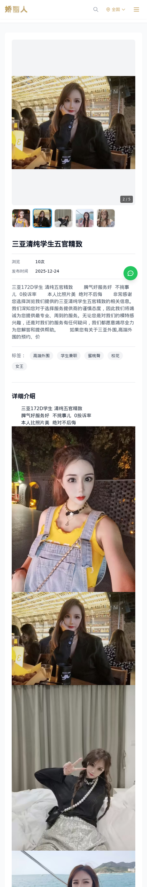 三亚清纯学生五官精致 - 模特展示 - 娇丽人-娇丽人模特网站 - 高端外围模特与商务模特服务平台-各种极品模特等你来约!
