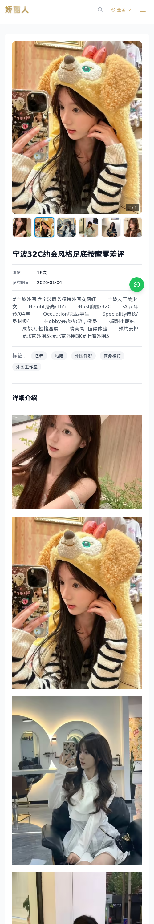 宁波32C约会风格足底按摩零差评 - 模特展示 - 娇丽人 - 娇丽人模特网站 - 高端外围模特与商务模特服务平台-各种极品模特等你来约!