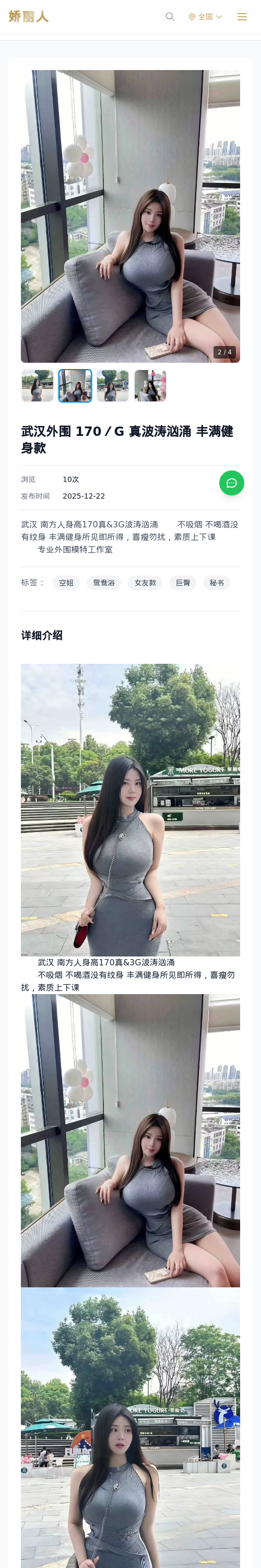 武汉外围 170／G 真波涛汹涌 丰满健身款 - 模特展示 - 娇丽人 - 娇丽人模特网站 - 高端外围模特与商务模特服务平台-各种极品模特等你来约!